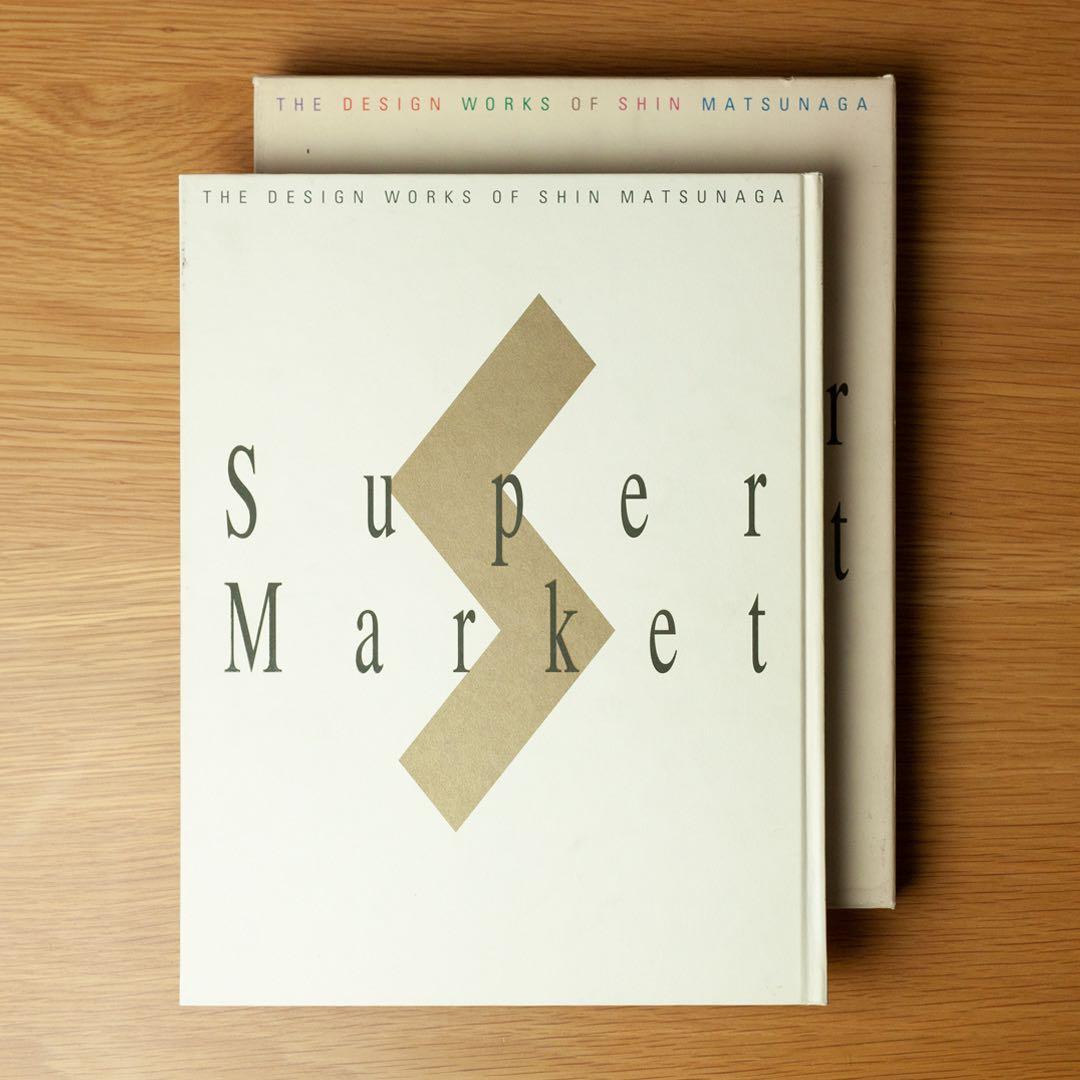 松永真のデザイン 「SuperMarket」デザイン作品集