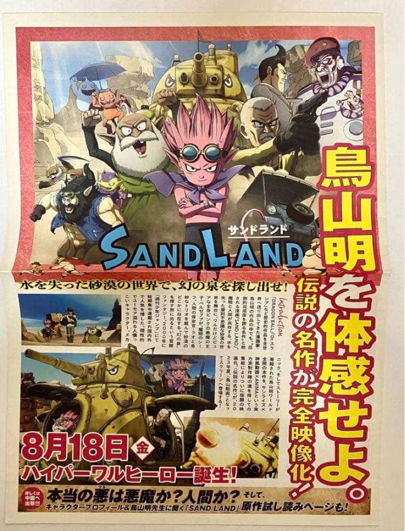 【珍品】週刊少年ジャンプ掲載漫画 フライヤー セット　31枚