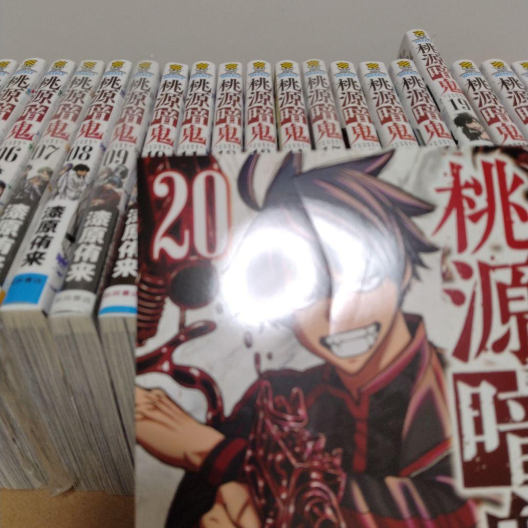 【最新27巻含む】桃源暗鬼1~27巻 全巻セット　特典複数　新品含む