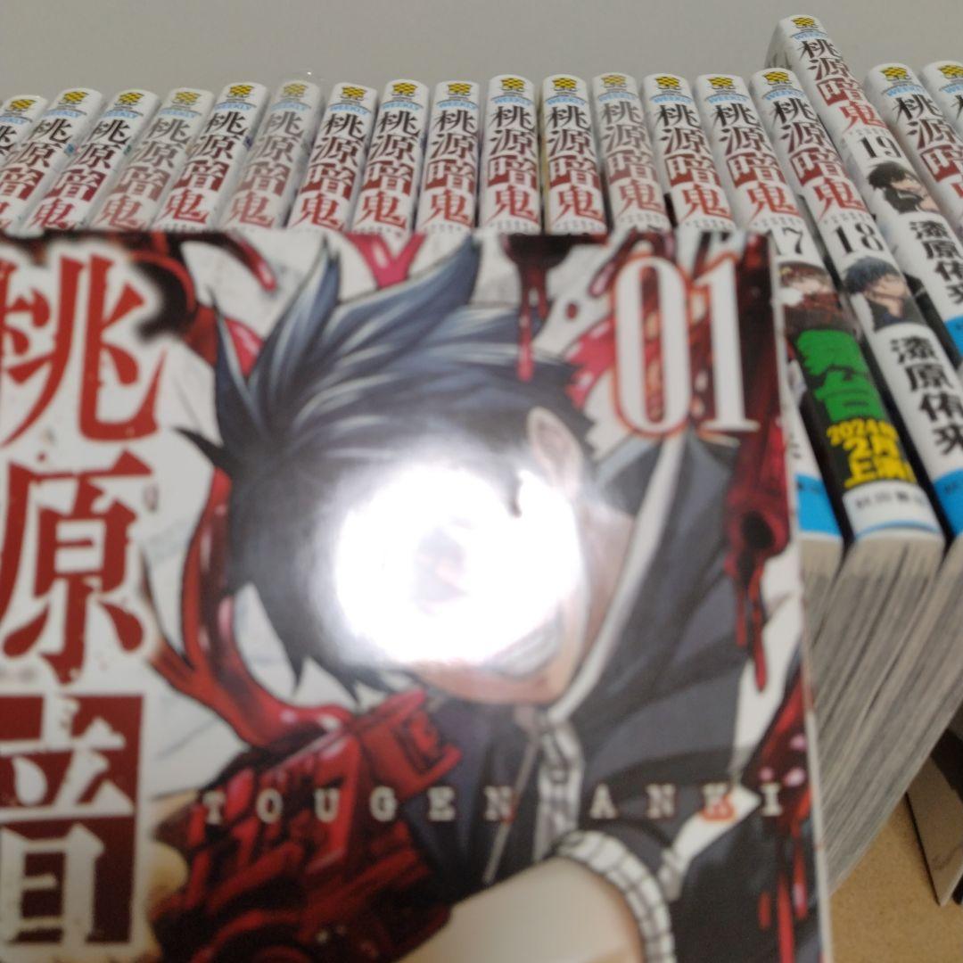 【最新27巻含む】桃源暗鬼1~27巻 全巻セット　特典複数　新品含む