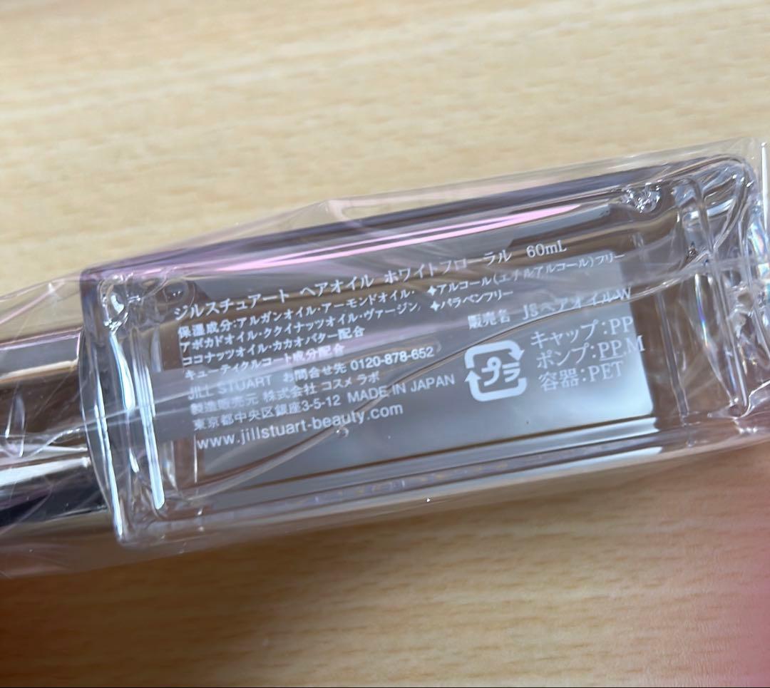 JILL STUART シャンプー・コンディショナー・ヘアオイルセット