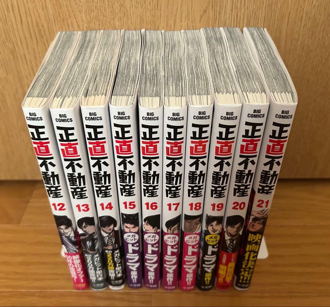 正直不動産 全巻セット　1〜22巻