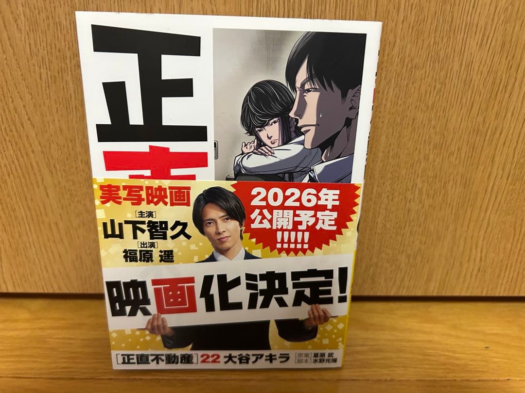 正直不動産 全巻セット　1〜22巻