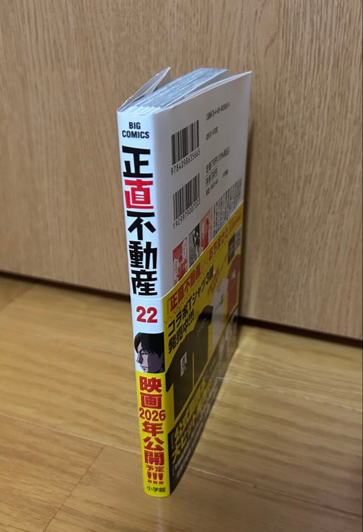 正直不動産 全巻セット　1〜22巻