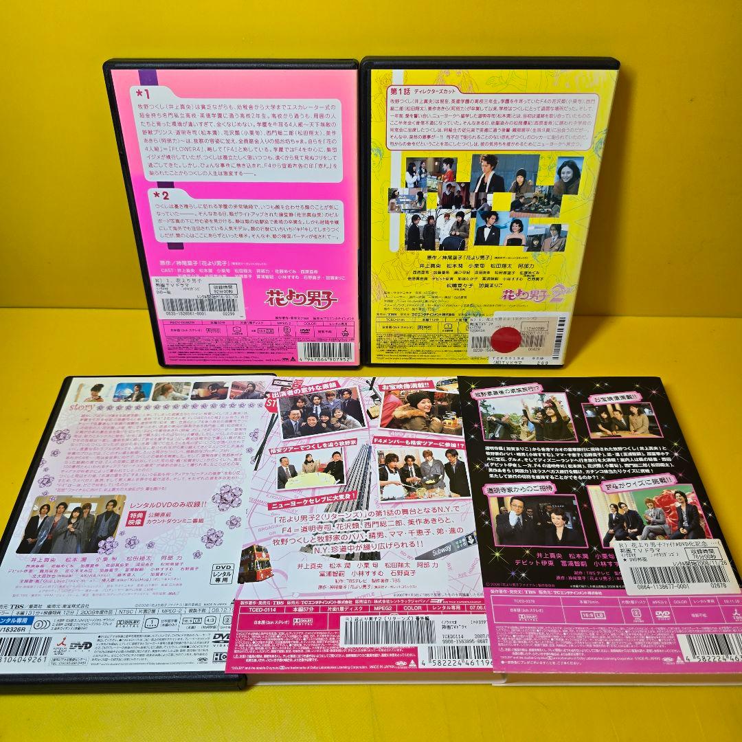 新品ケース交換済み　花より男子+花より男子2+SP+映画　DVD全14巻セット