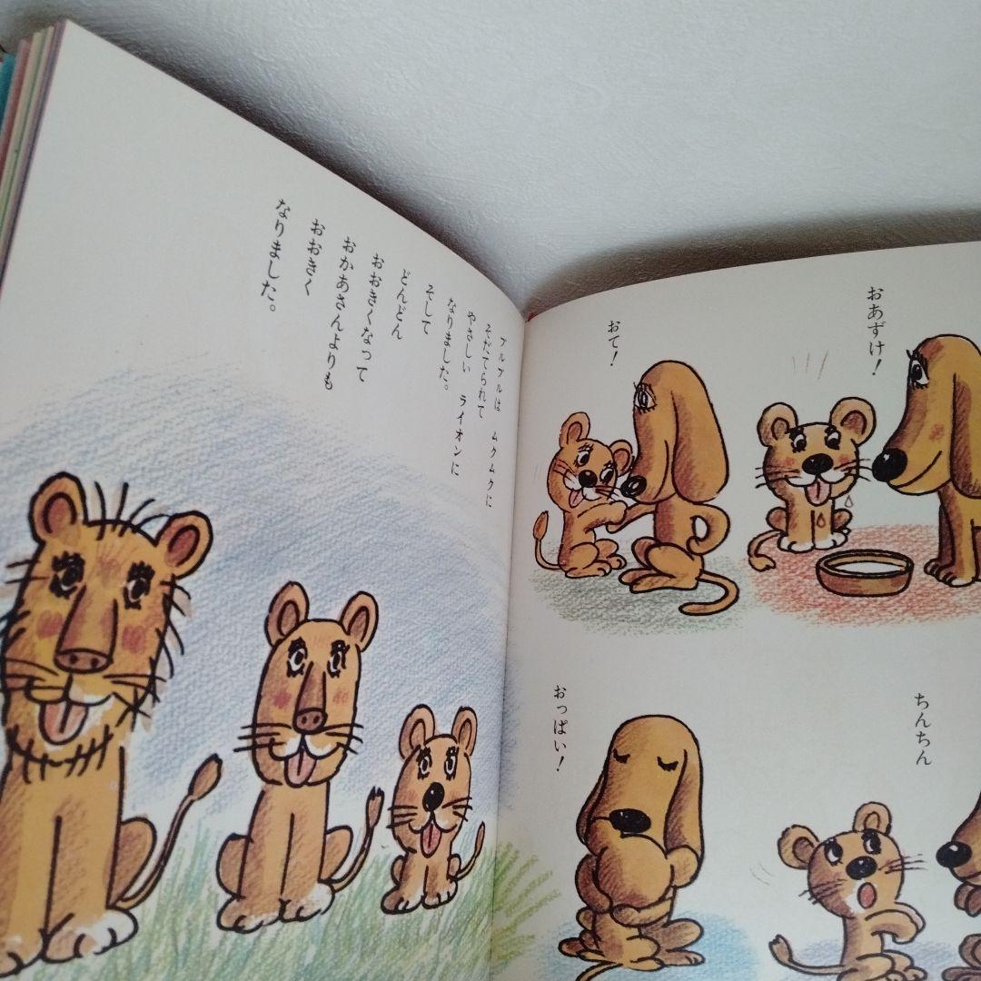 ソ*☆様 「やさしいライオン」 【サイン入り】やなせたかし