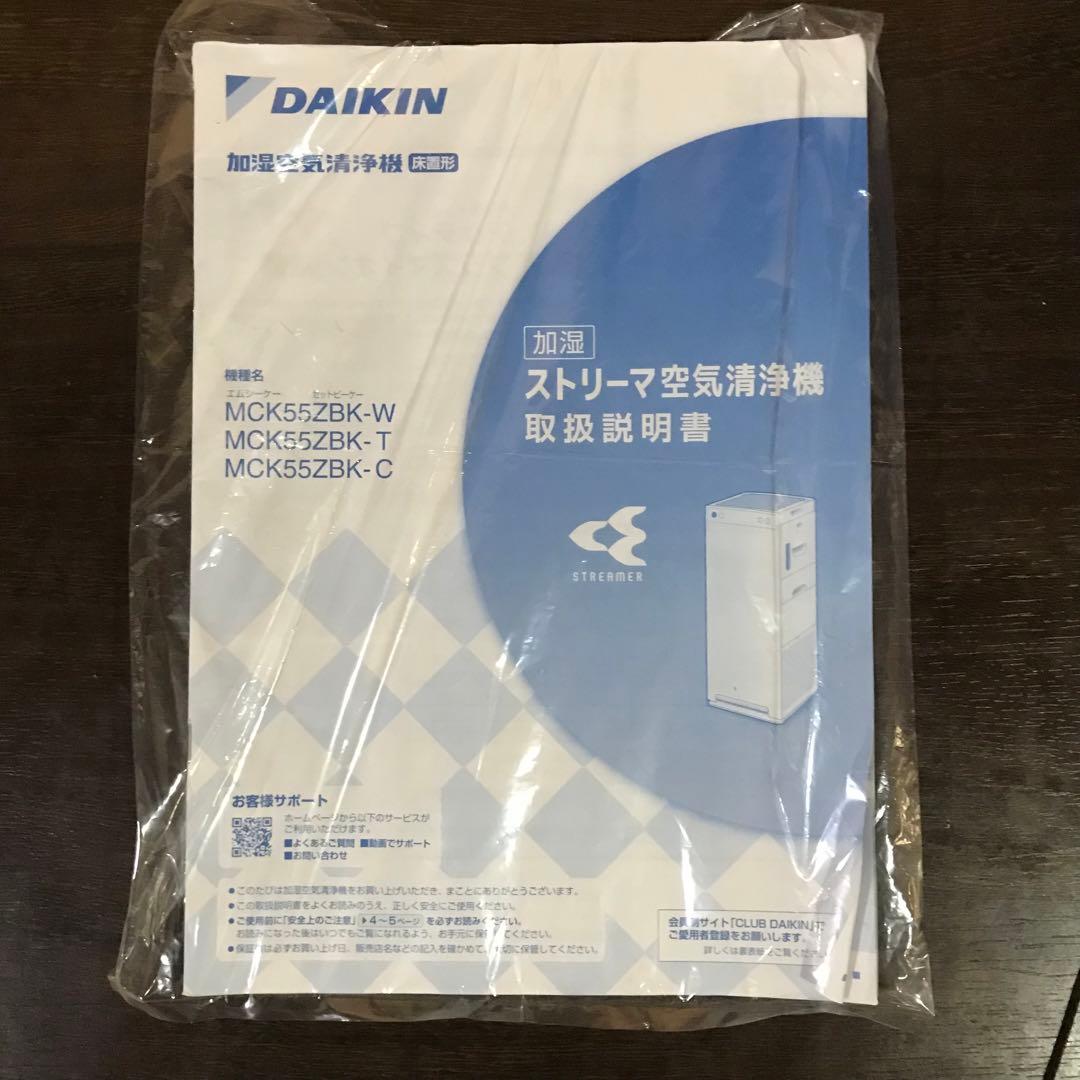 DAIKIN 加湿空気清浄機【MCK55ZBK-T】