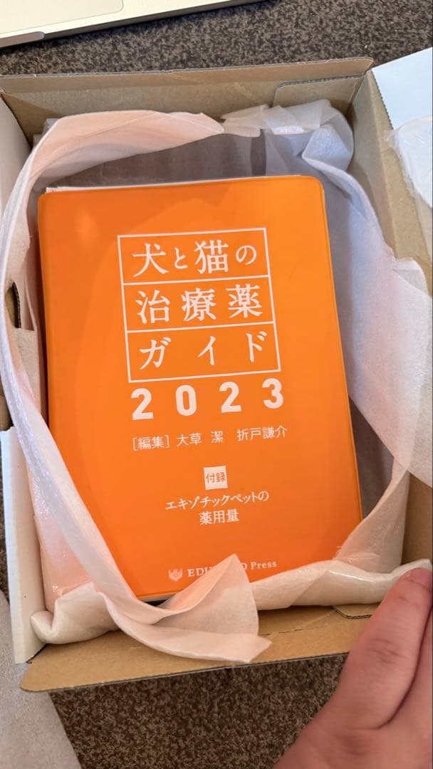 【裁断済み】　犬と猫の治療薬ガイド2023 獣医