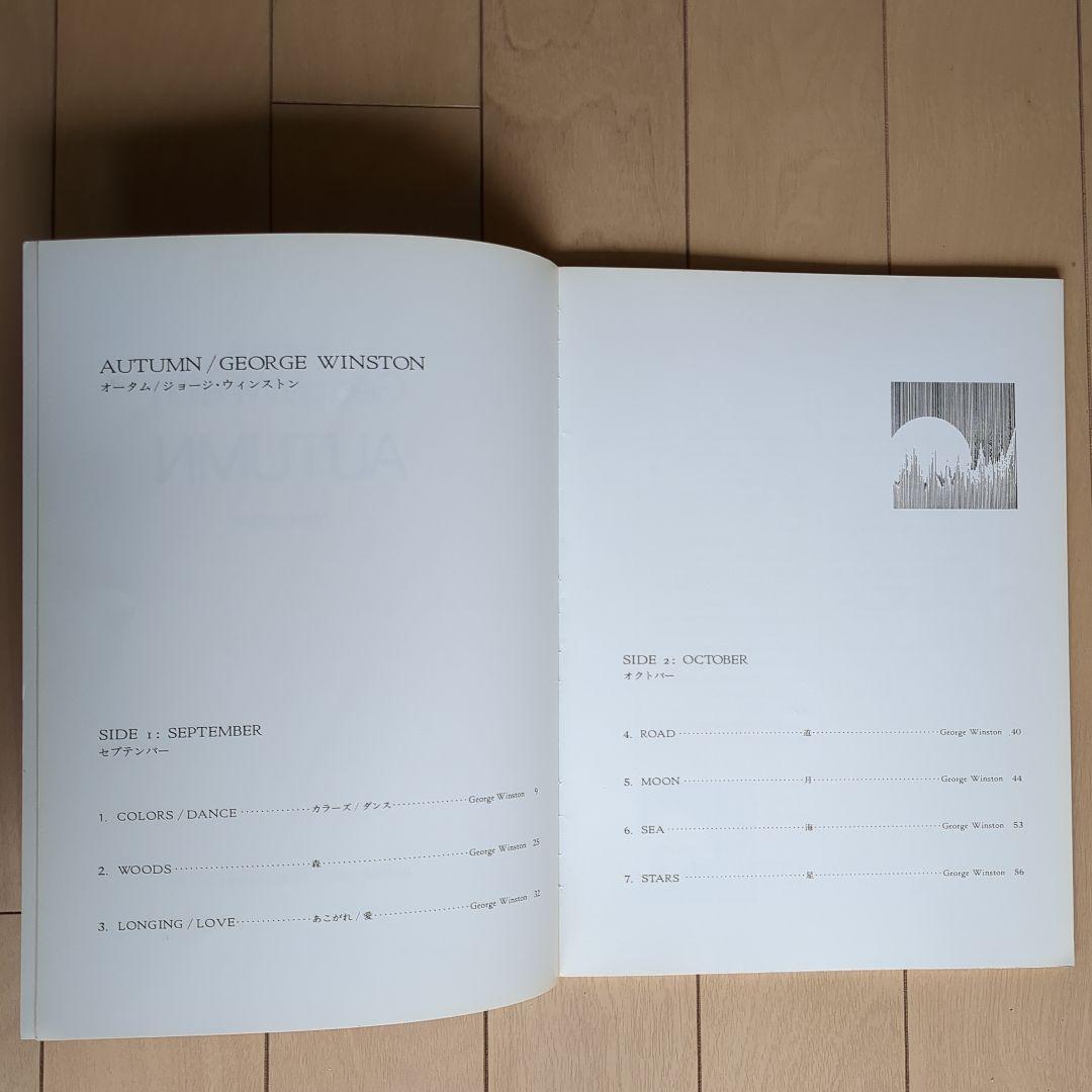 [希少]ジョージ・ウィンストン オータム ジョージウィンストン 楽譜