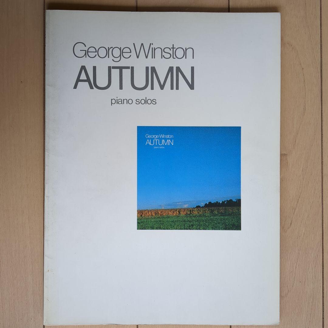 [希少]ジョージ・ウィンストン オータム ジョージウィンストン 楽譜