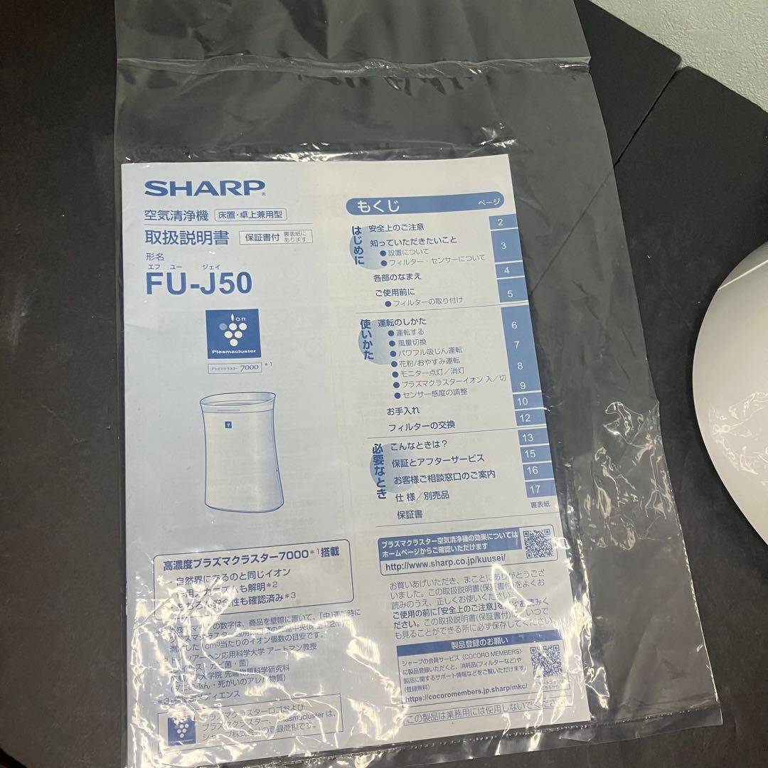 SHARP 空気清浄機　プラズマクラスター7000 FU-J50-W 未使用品