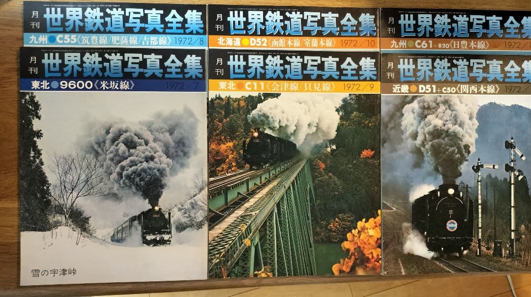 世界鉄道写真全集／計28冊（創刊号1971年12月号〜1974年3月号）