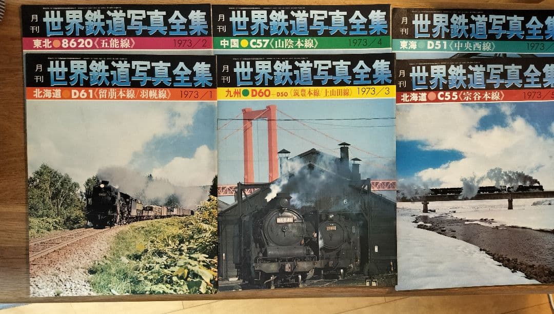 世界鉄道写真全集／計28冊（創刊号1971年12月号〜1974年3月号）