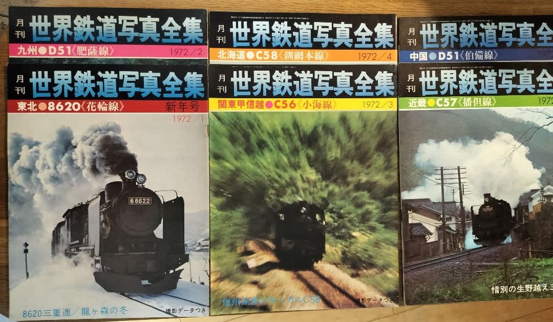 世界鉄道写真全集／計28冊（創刊号1971年12月号〜1974年3月号）