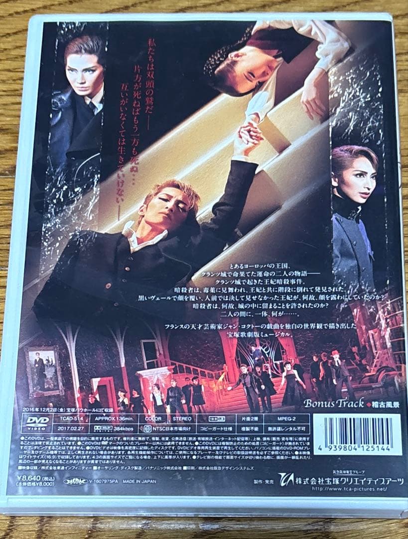 宙組 宝塚バウホール公演 Musical 双頭の鷲　DVDとプログラムのセット