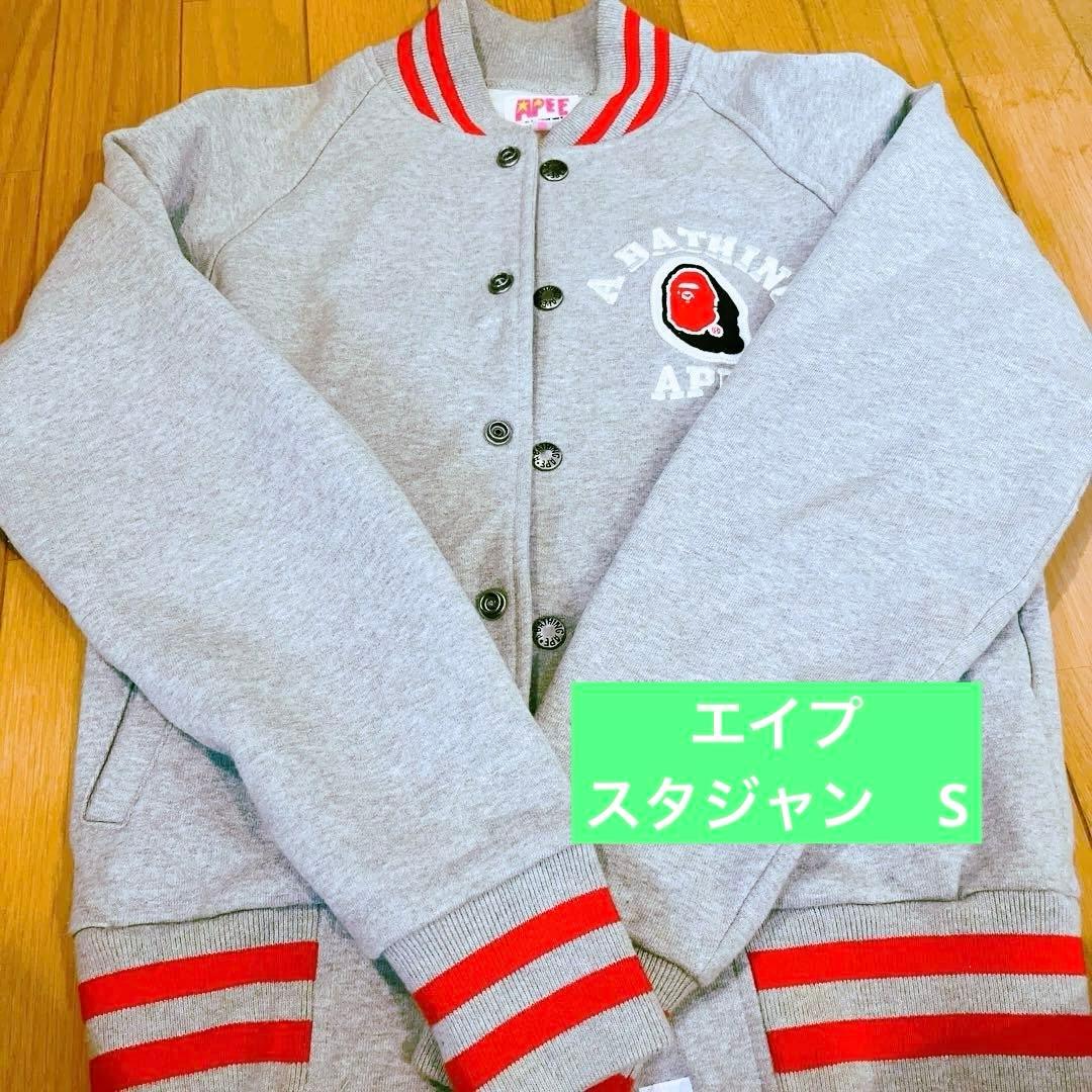 アベイシングエイプ　A BATHING APE スタジャン　S