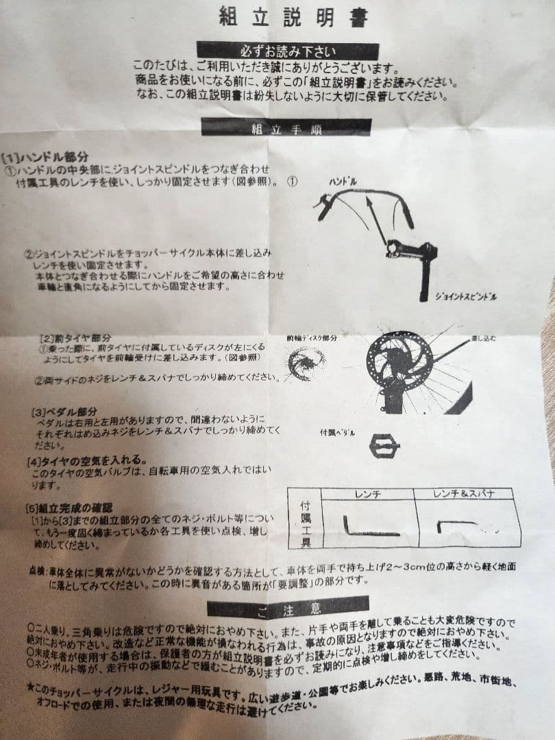 チョッパーサイクル chopper cycle レジャー自転車