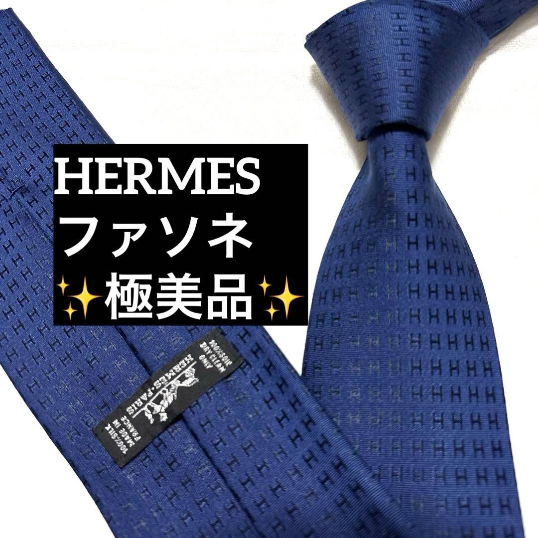 極美品　HERMES　エルメス　ネクタイ　ダークネイビー　ファソネ　H柄刺繍