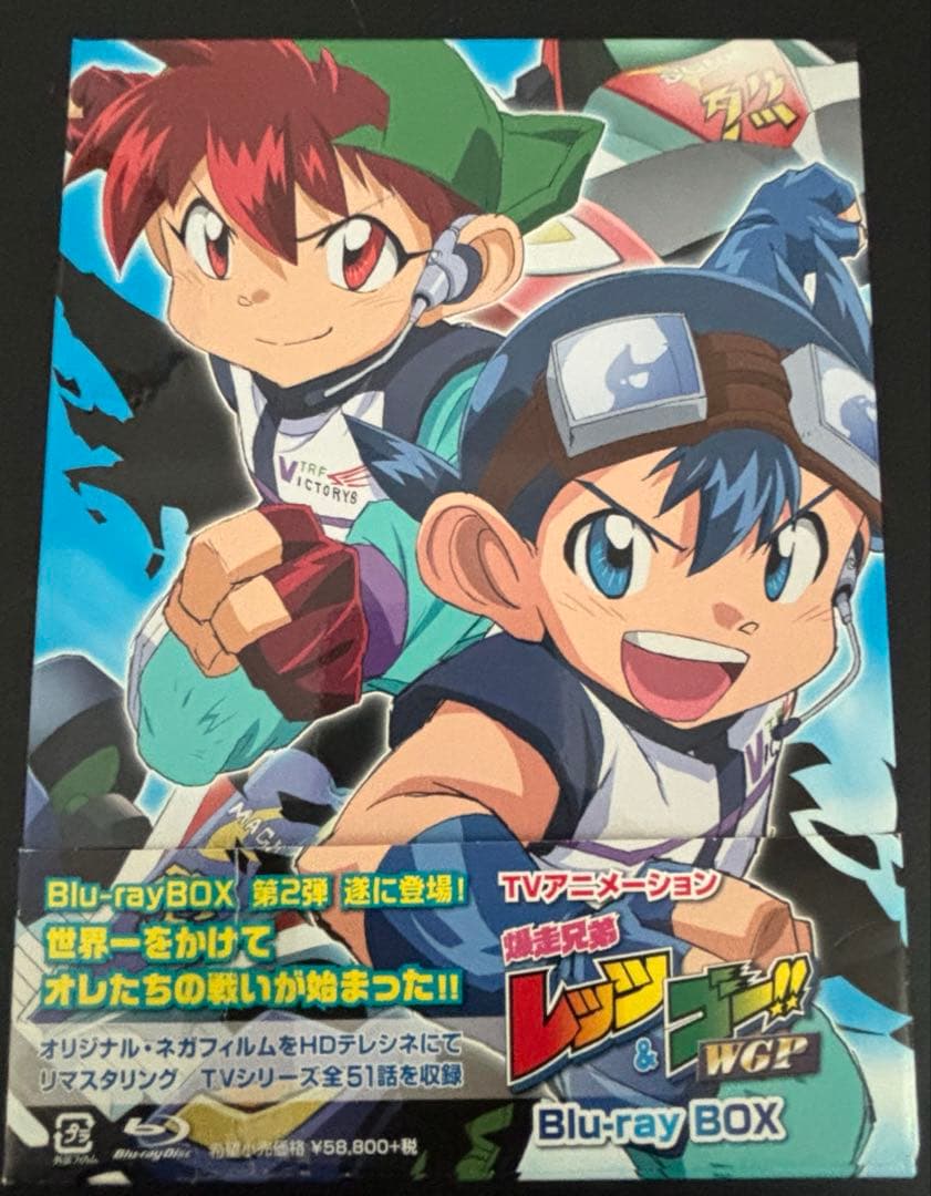 爆走兄弟レッツ&ゴー!!WGP Blu-ray BOX〈9枚組〉