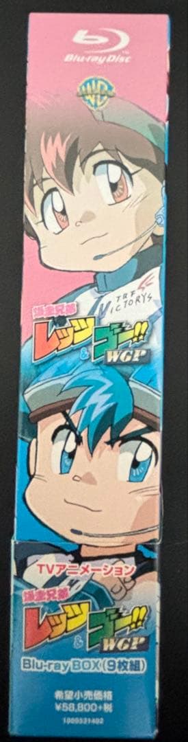 爆走兄弟レッツ&ゴー!!WGP Blu-ray BOX〈9枚組〉