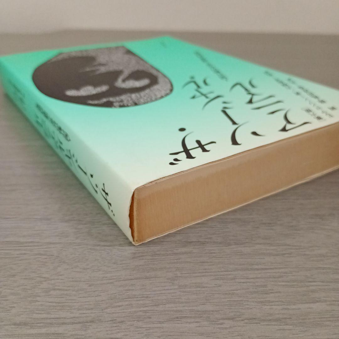 ザ・ソーシャル・アニマル : 人間行動の社会心理学的研究 E・アロンソン