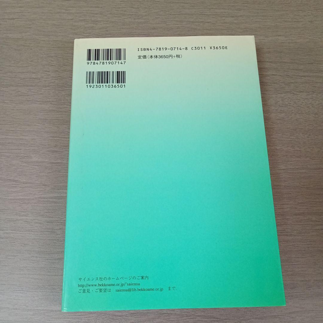 ザ・ソーシャル・アニマル : 人間行動の社会心理学的研究 E・アロンソン