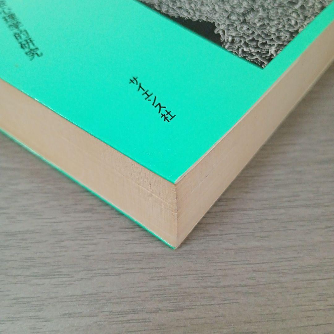 ザ・ソーシャル・アニマル : 人間行動の社会心理学的研究 E・アロンソン