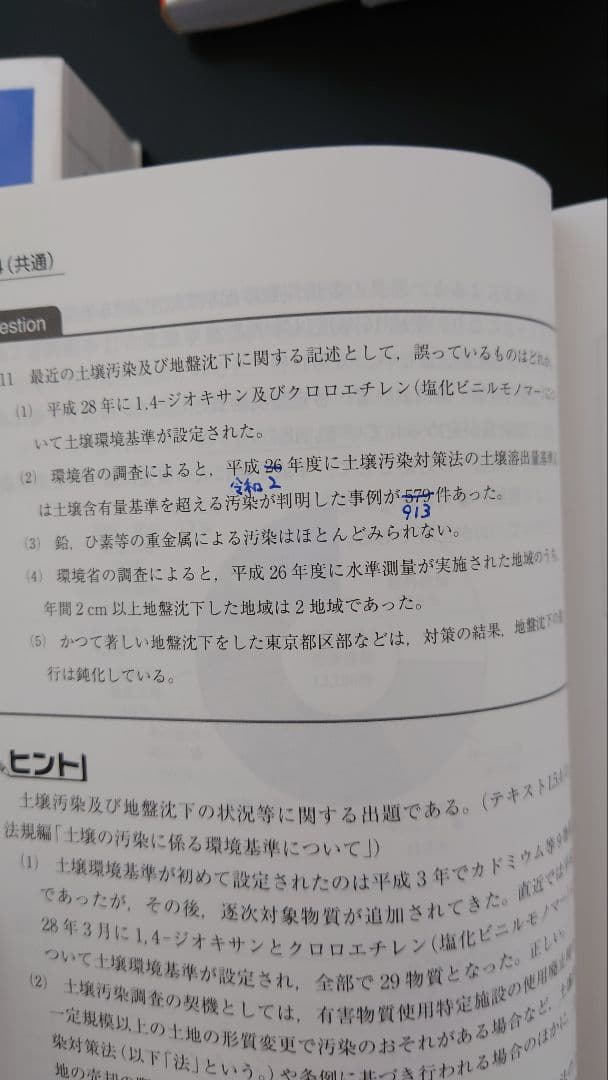 新・公害防止の技術と法規公害防止管理者等資格認定講習用2023水質編3巻セット