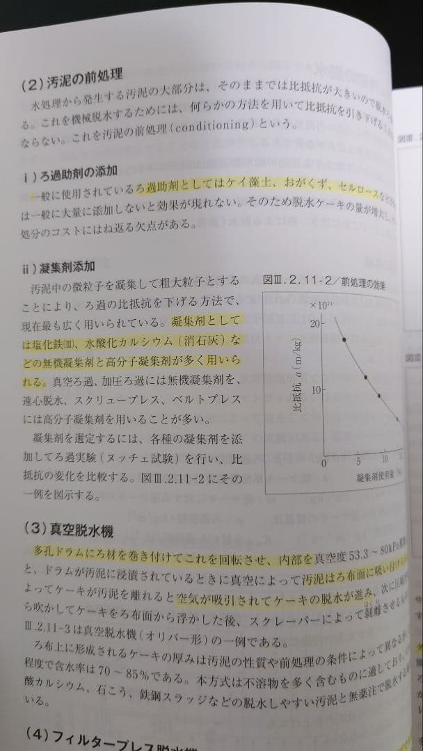 新・公害防止の技術と法規公害防止管理者等資格認定講習用2023水質編3巻セット