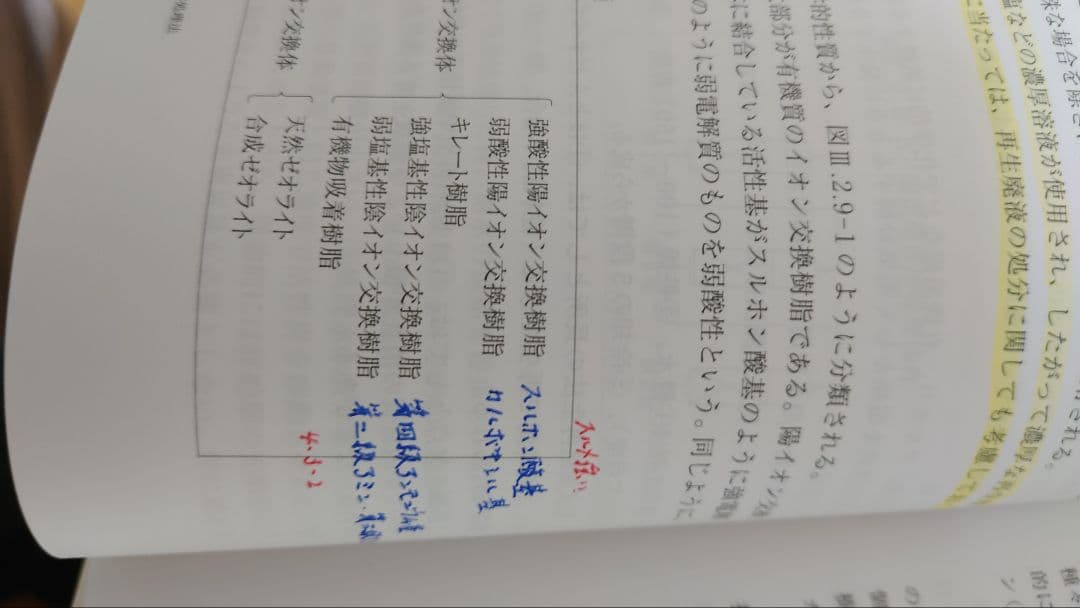 新・公害防止の技術と法規公害防止管理者等資格認定講習用2023水質編3巻セット