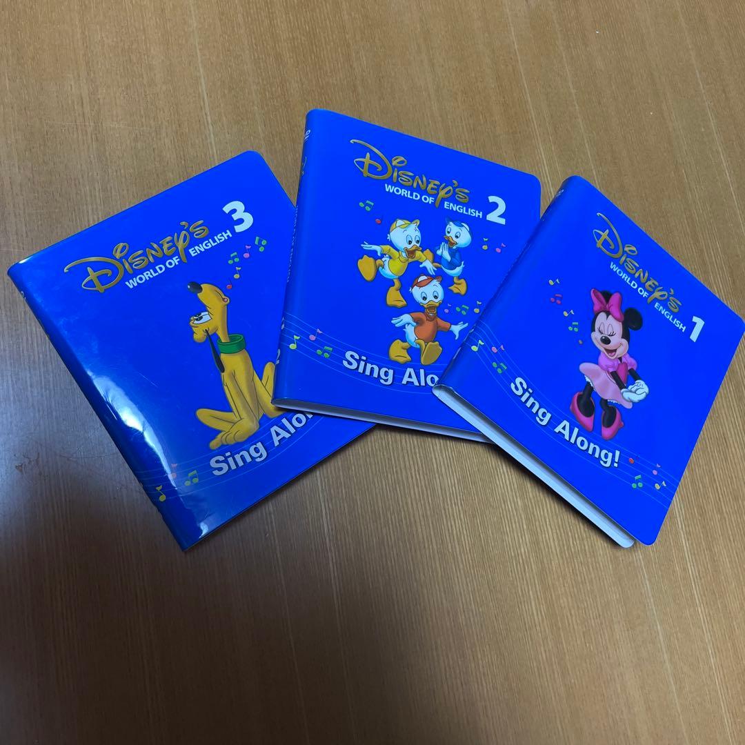 ディズニー英語システム　シングアロング