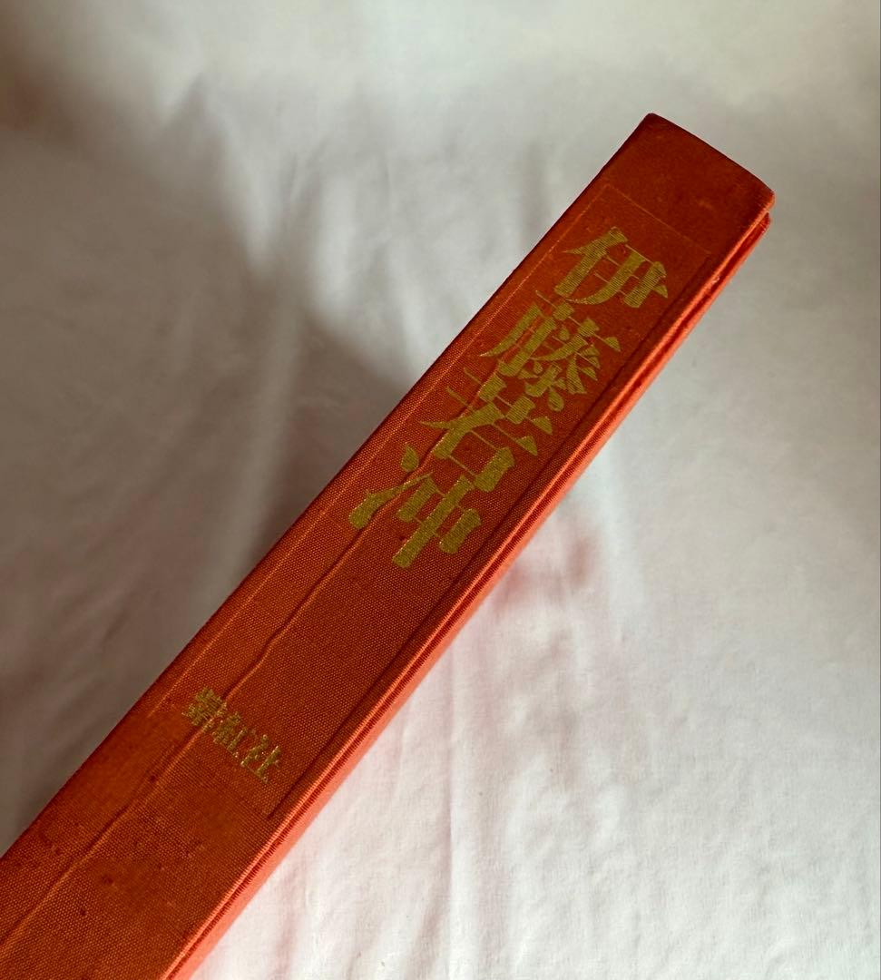 稀少 伊東若冲大型画集 Jakuchū