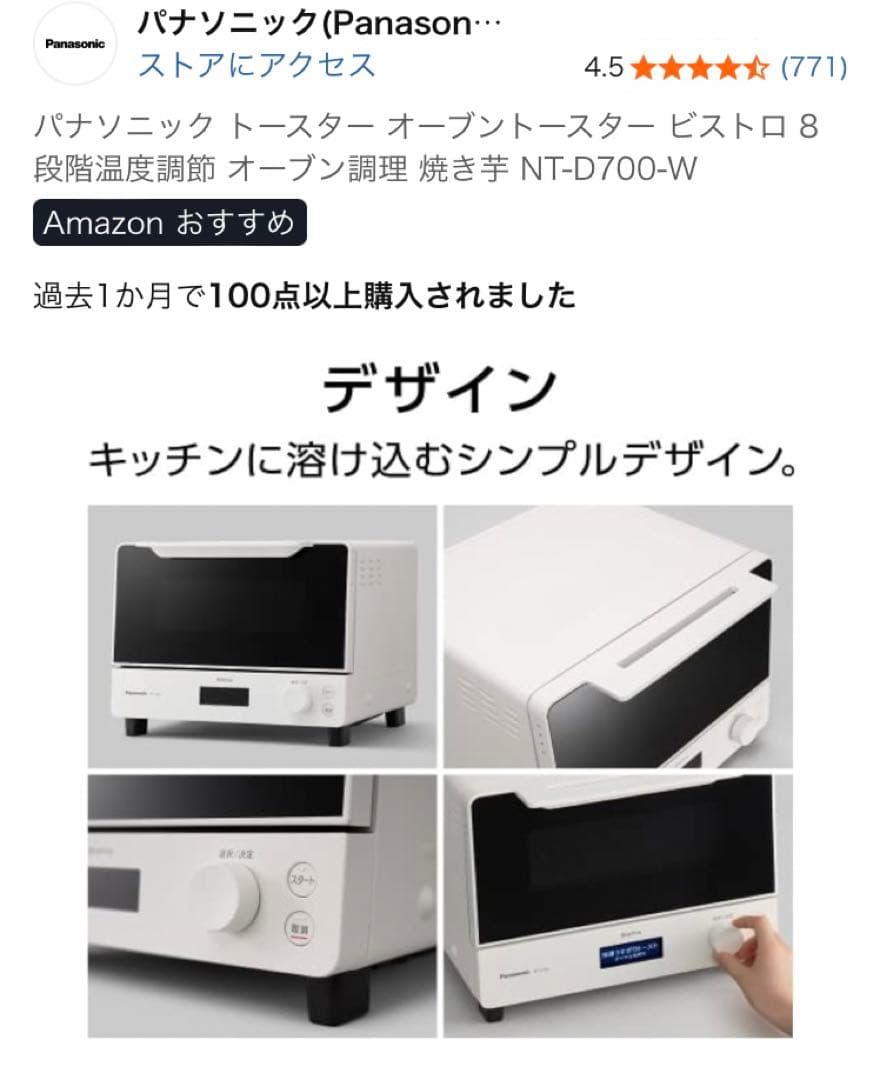 パナソニック　ビストロNT-D700