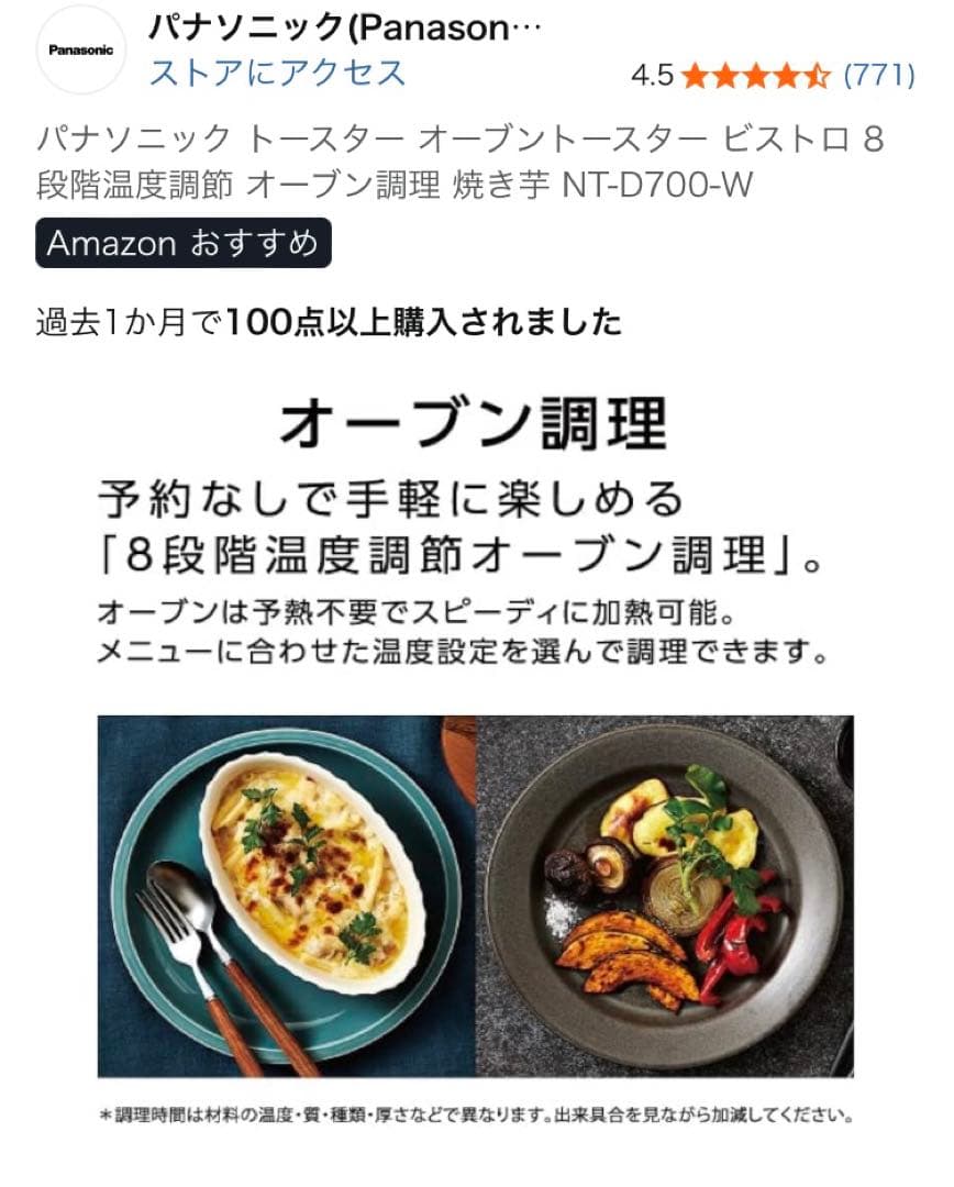 パナソニック　ビストロNT-D700