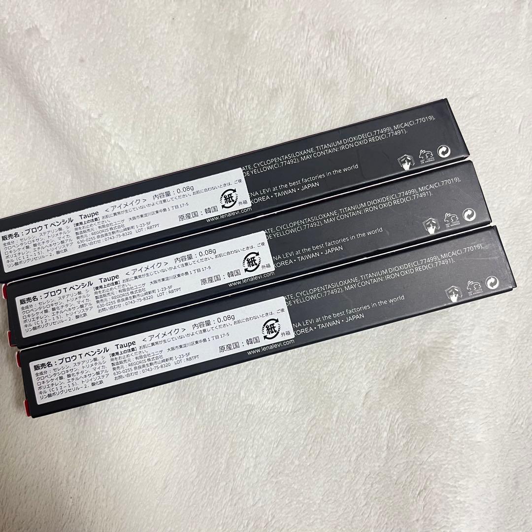 LENA LEVI BROW TWIST アイブロウペンシル TAUPE3本新品