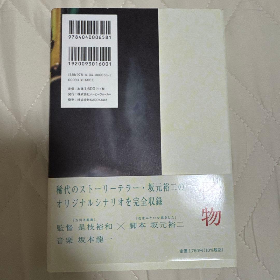 怪物 3点セット 坂元裕二 文庫本 シナリオブック パンフレット