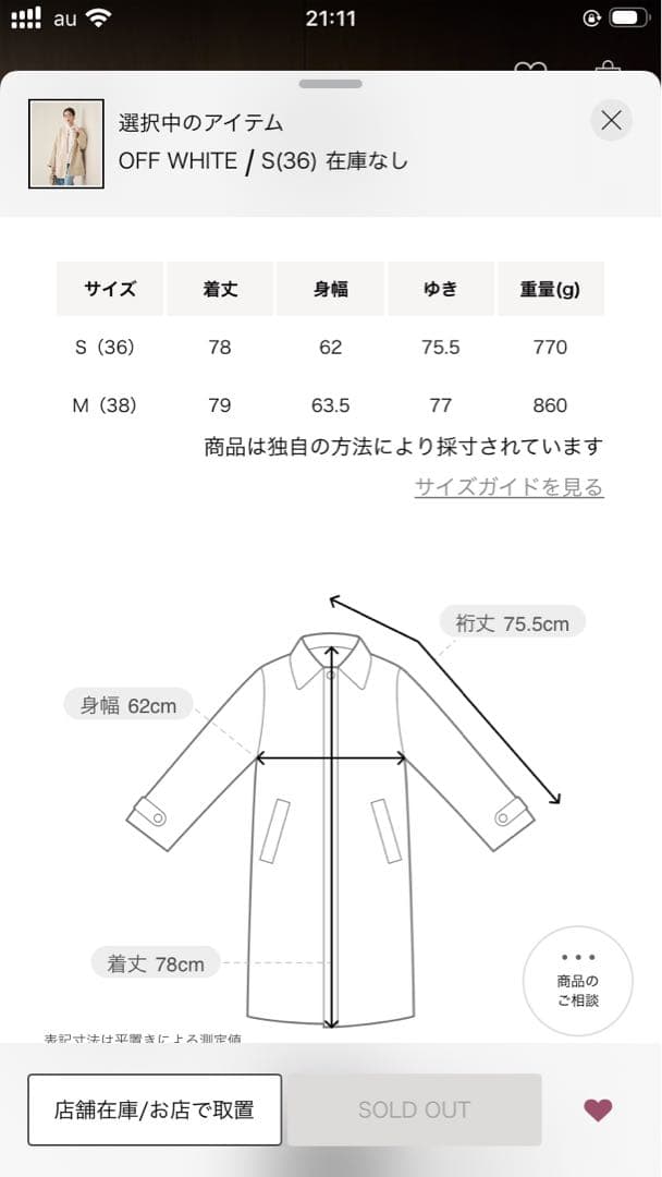今期新品ユナイテッドアローズ　バイカラー リバー ミドルコート　オフホワイト36