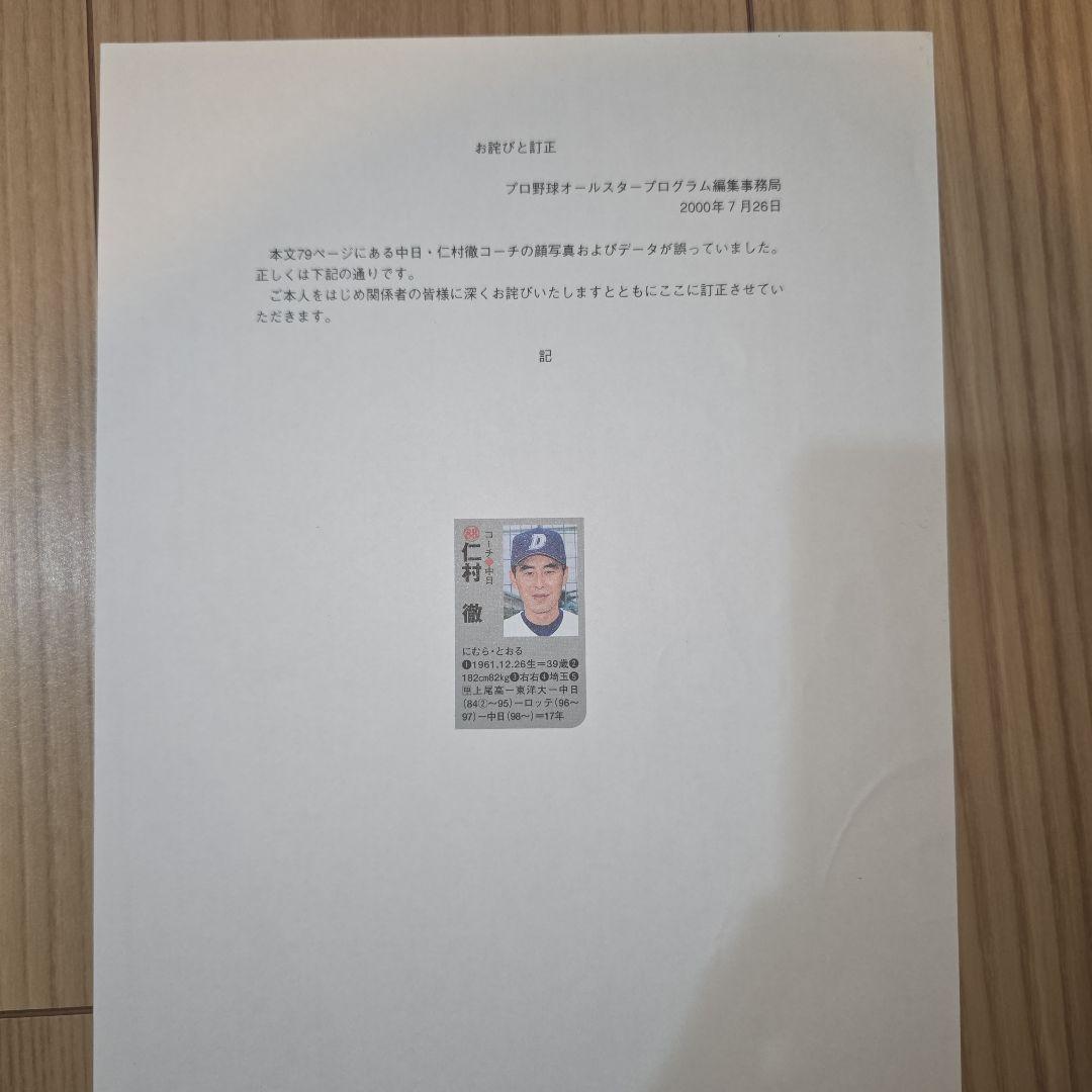 2000年オールスターゲーム公式プログラム