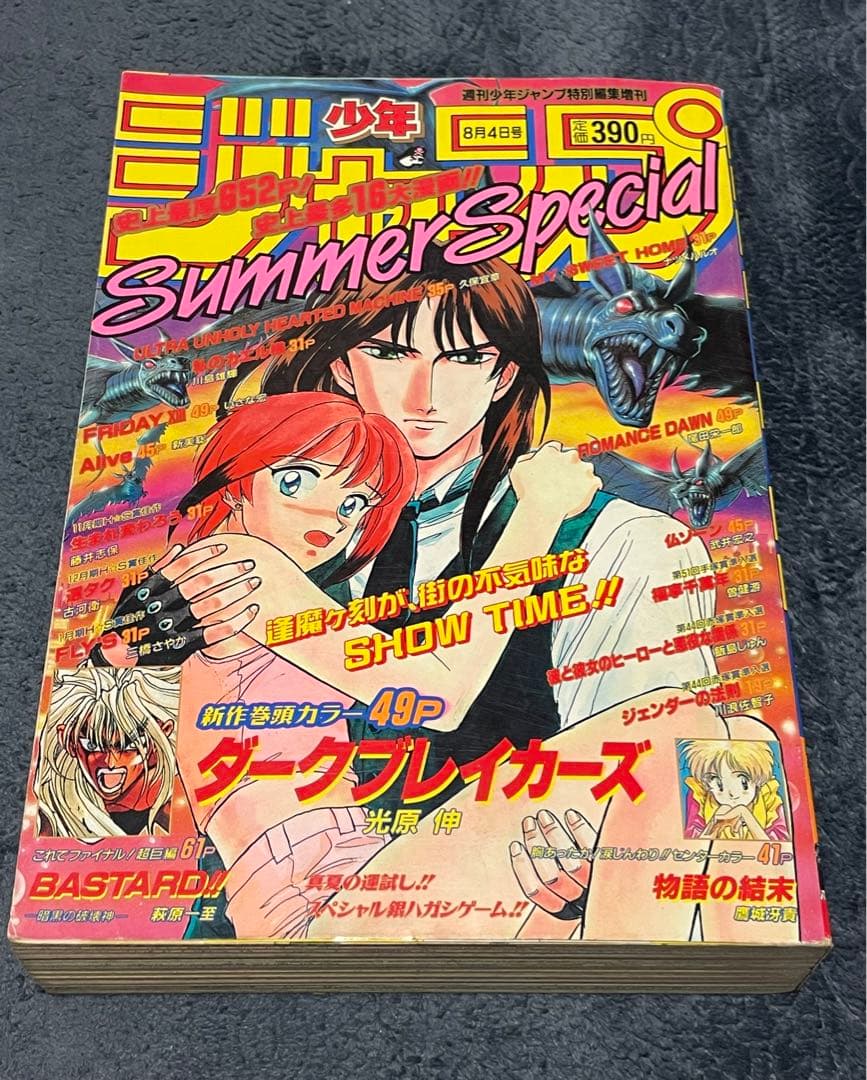 ジャンプ特別編集 SummerSpecial 1996 ロマンスドーン尾田栄一郎