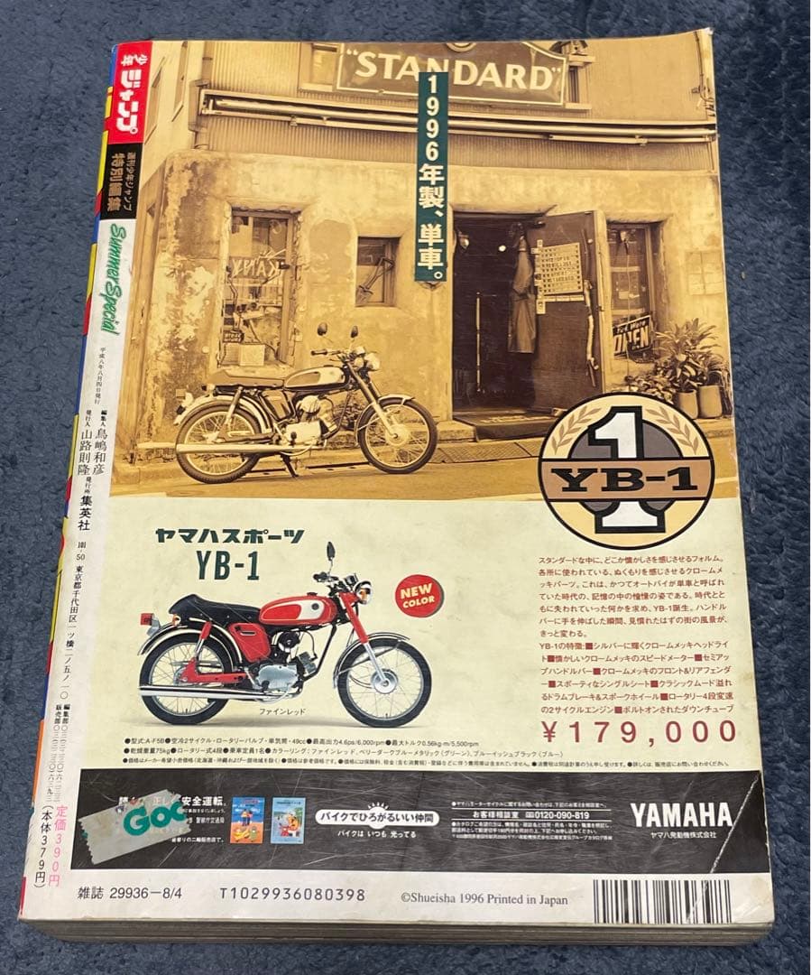 ジャンプ特別編集 SummerSpecial 1996 ロマンスドーン尾田栄一郎