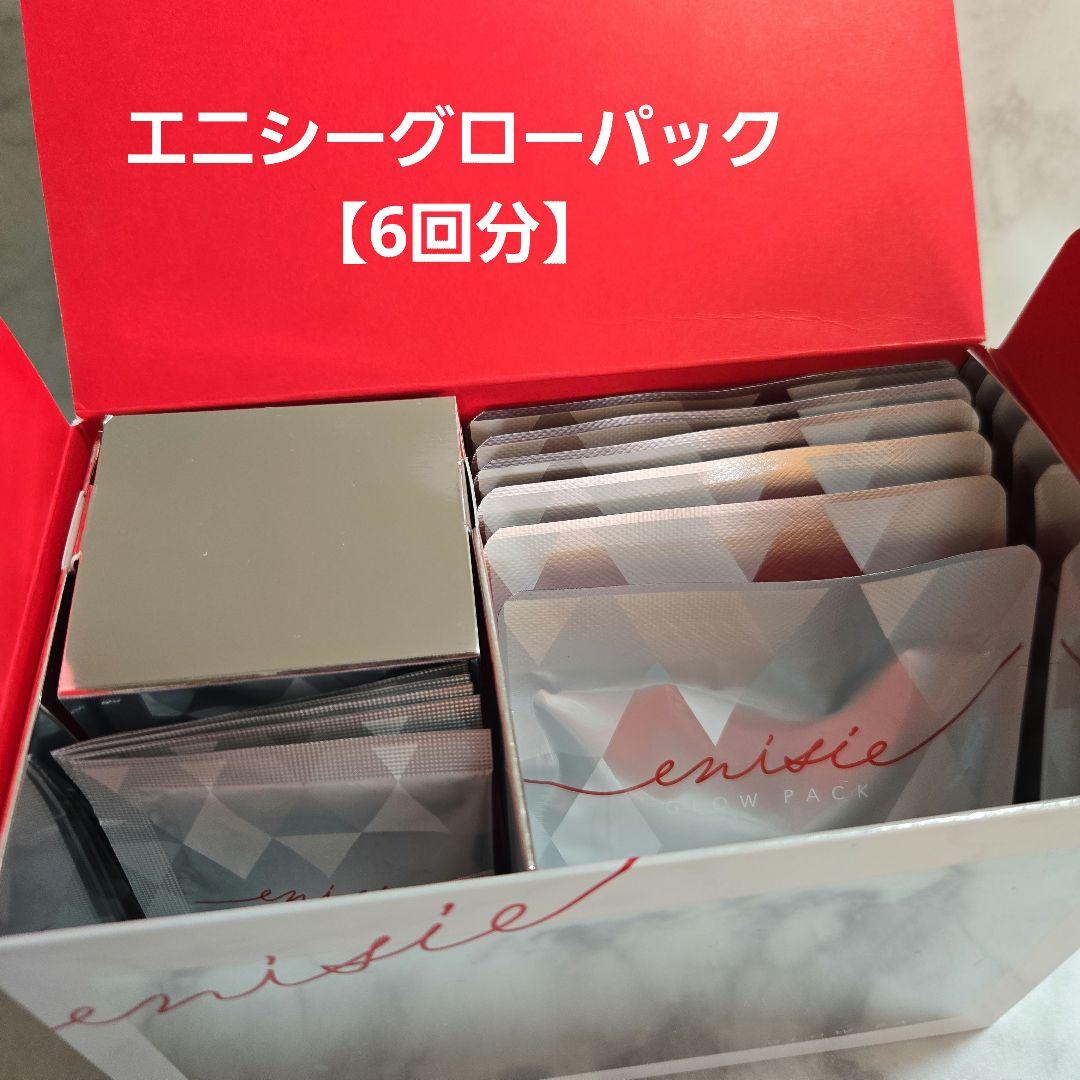 ◾正規品◾エニシー グローパック【6回分】