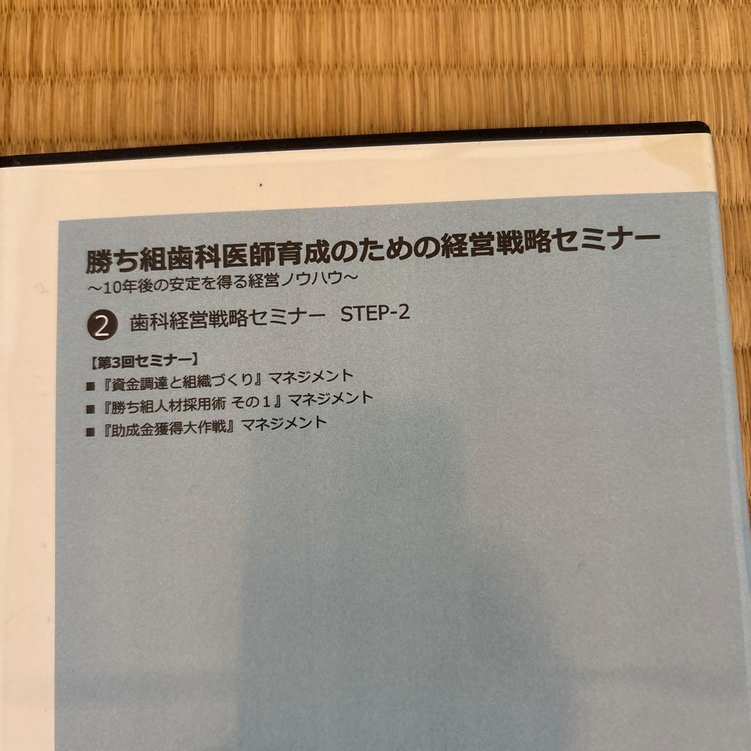 勝ち組歯科医師養成のための経営戦略セミナー