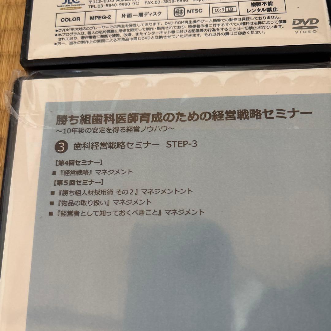 勝ち組歯科医師養成のための経営戦略セミナー