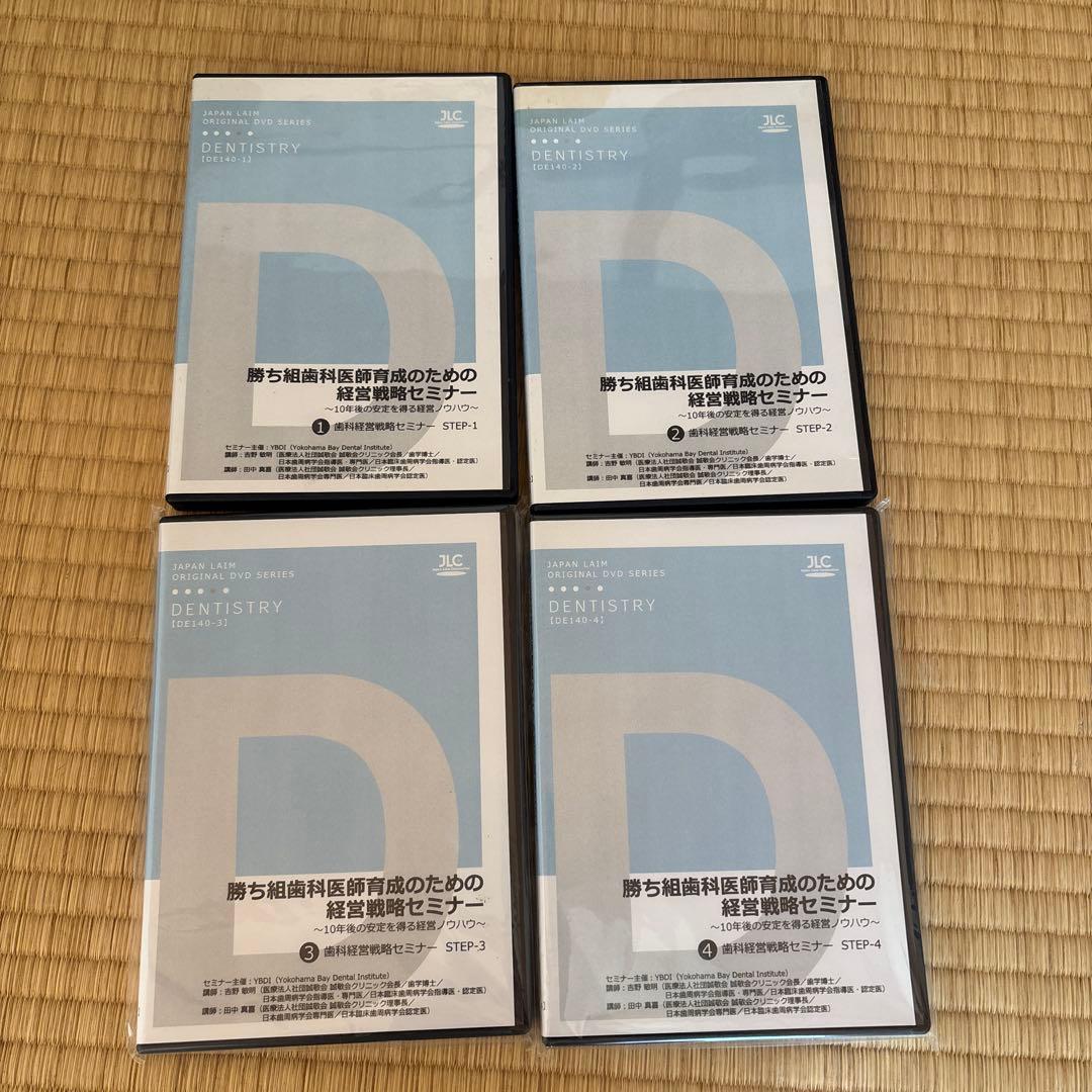 勝ち組歯科医師養成のための経営戦略セミナー
