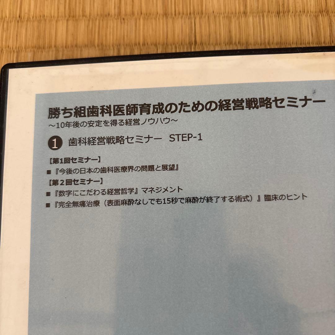 勝ち組歯科医師養成のための経営戦略セミナー
