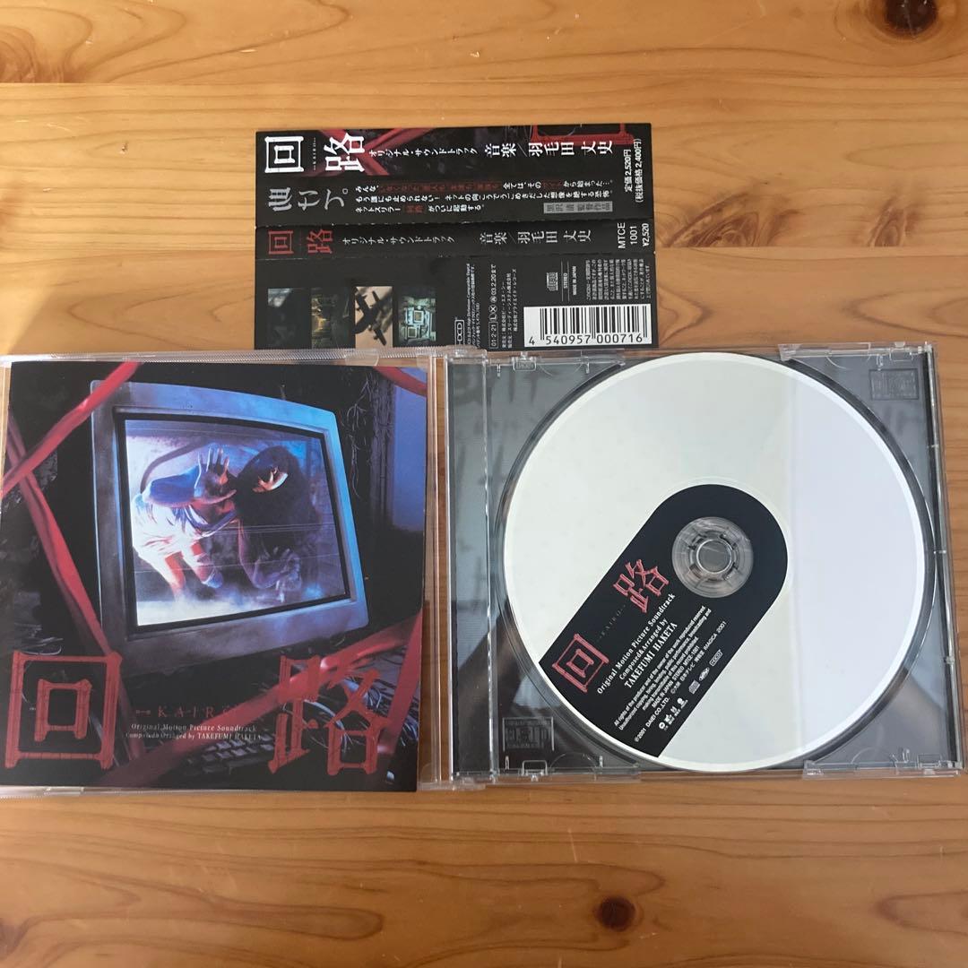 【帯付き】 黒沢清 「回路」 オリジナルサウンドトラック HDCD 羽毛田丈史