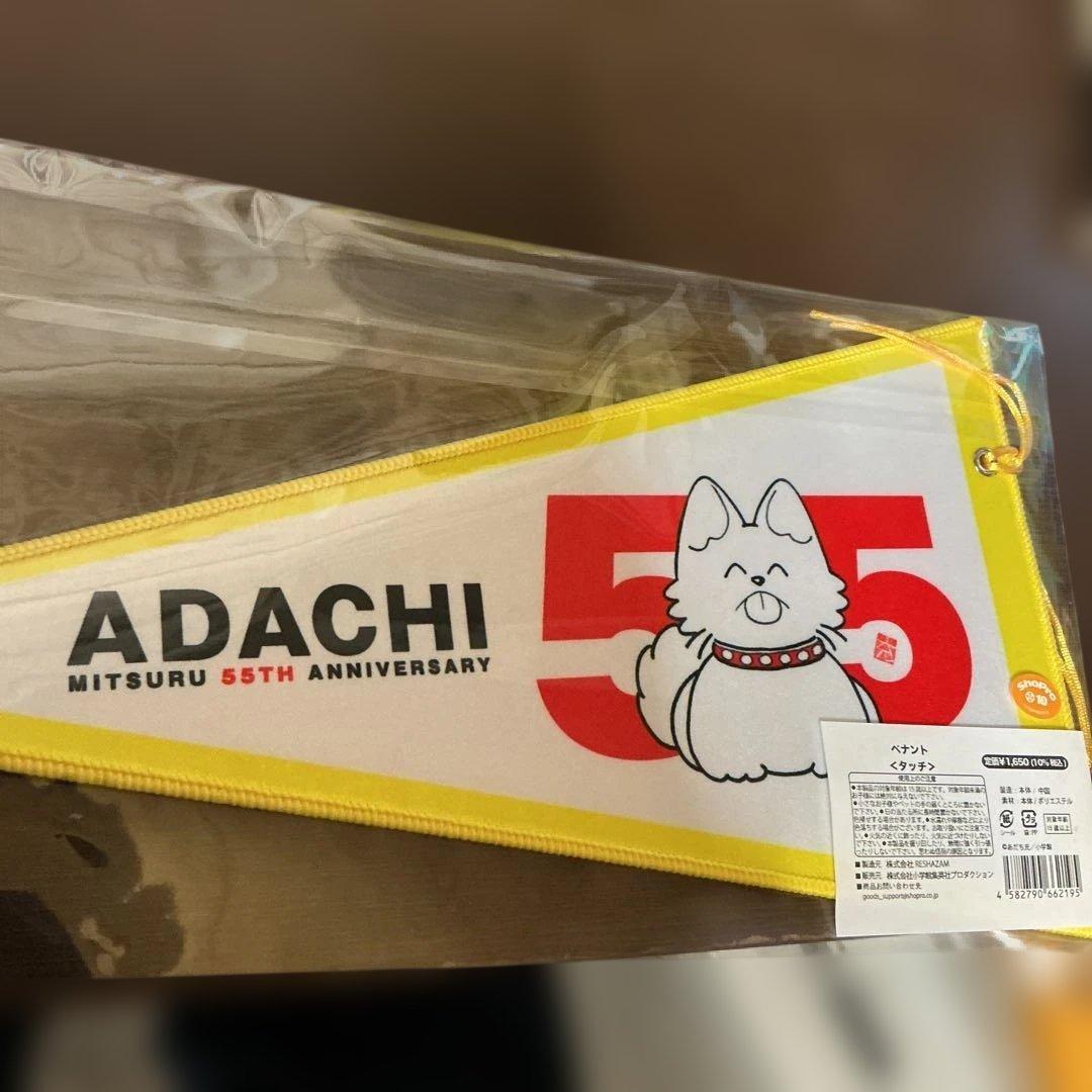 ノン・ストップ・タッチ　　上杉達也は朝倉南を愛しています