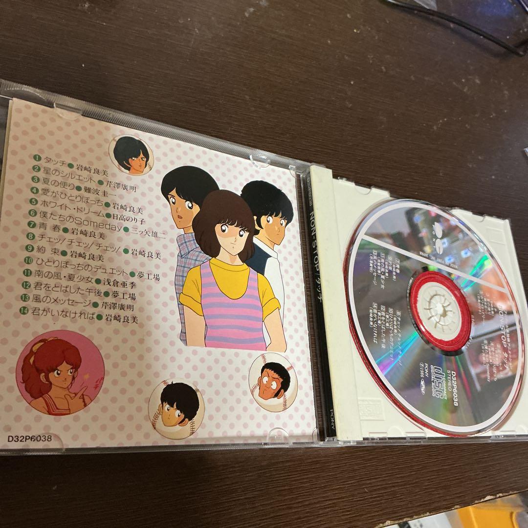 ノン・ストップ・タッチ　　上杉達也は朝倉南を愛しています