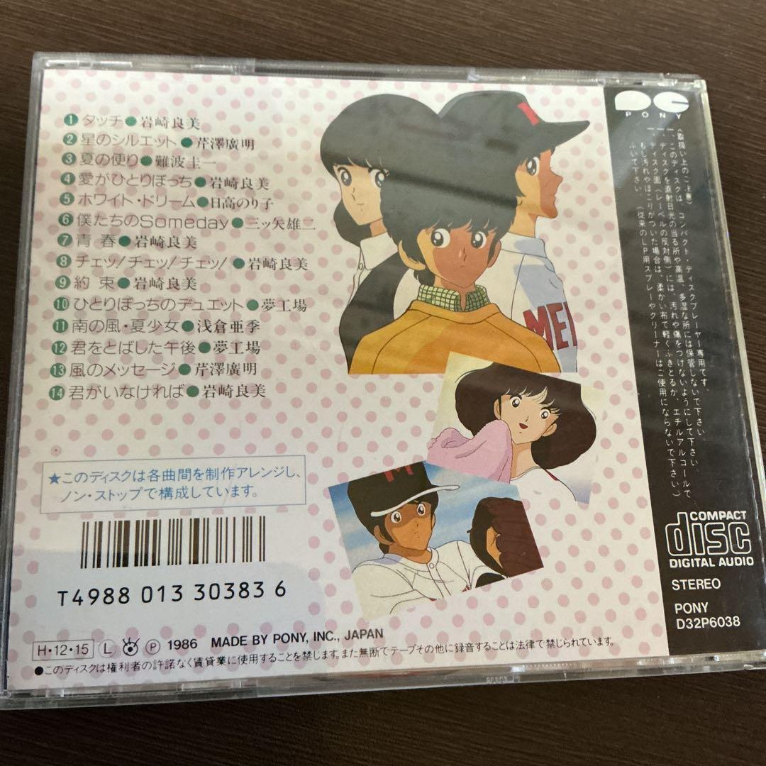 ノン・ストップ・タッチ　　上杉達也は朝倉南を愛しています