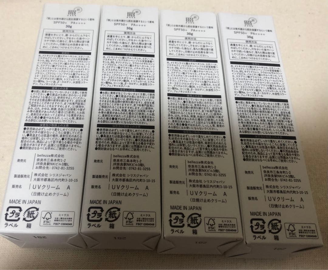 【新品未使用】らうたげ　照　日焼け止め　4本セット